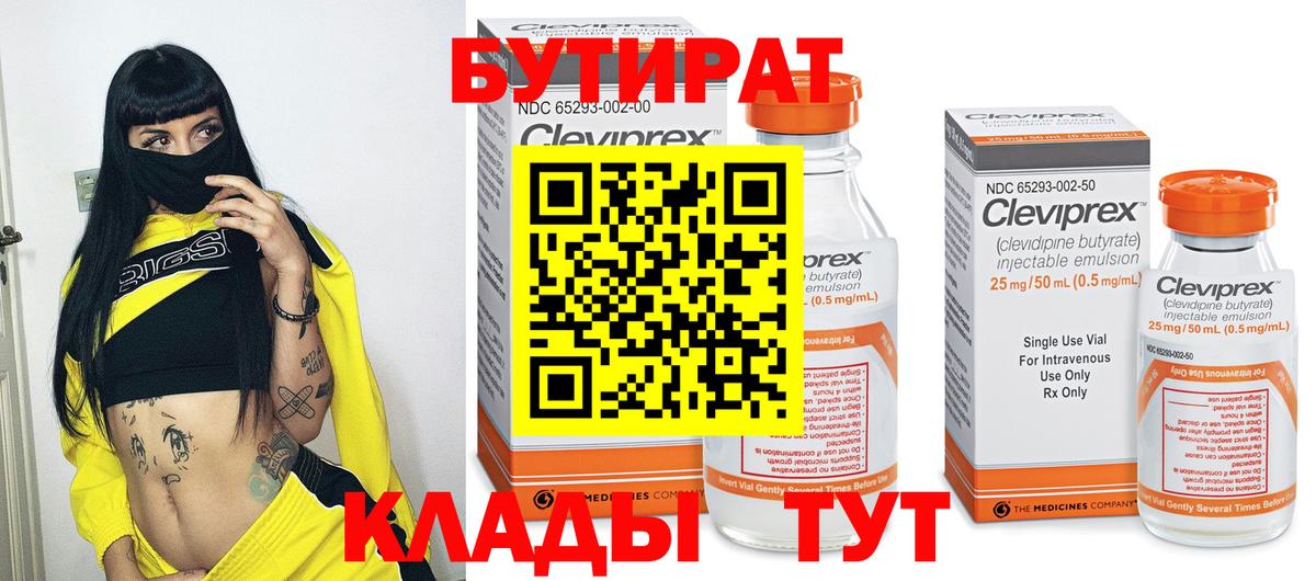 Бутират оксибутират Урюпинск