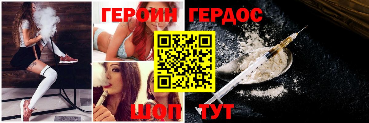ГЕРОИН VHQ Урюпинск