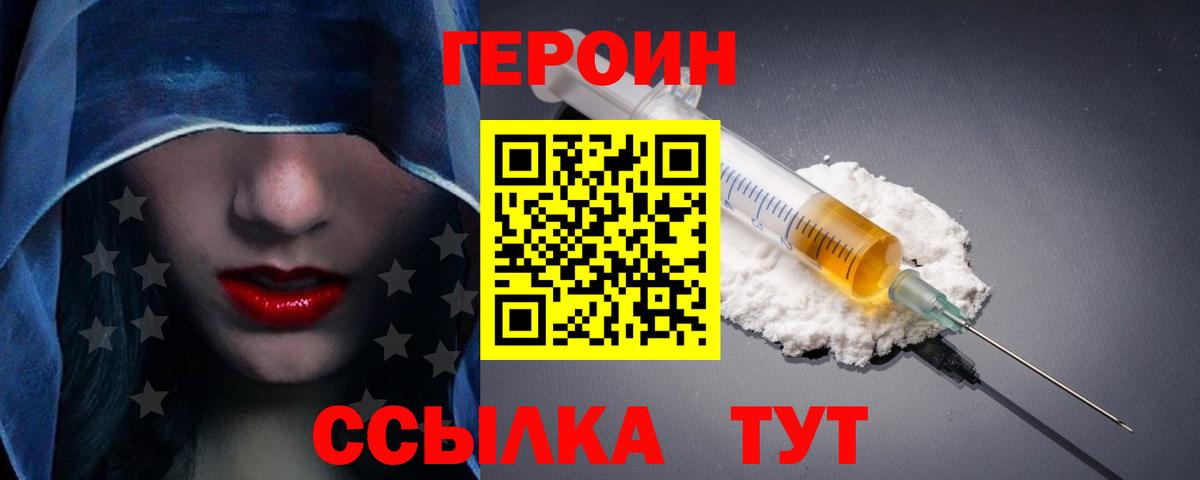 Урюпинск  ГЕРОИН хмурый  Героин  Вход с VPN 